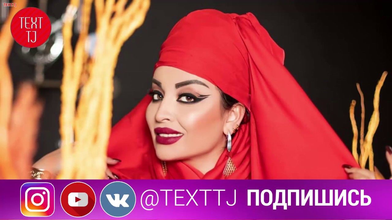 Фируза Хафизова - Бо ту руз надидам (2019 бо матн)