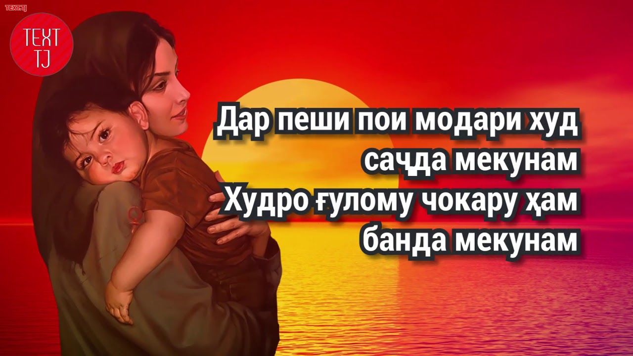 Модар - Хасан Хайдар