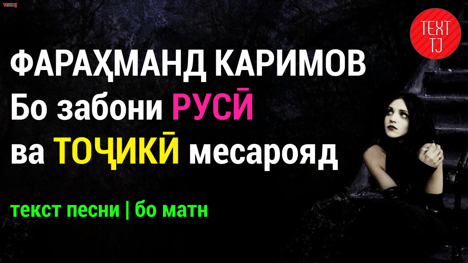 Фарахманд Каримов - Я помню