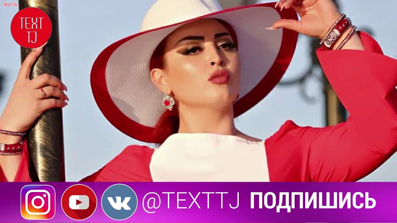 Фируза Хафизова & Shon mc - Точка (Бо матн 2019)